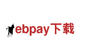 玩转ebpay下载游戏公司，畅享最精彩的游戏体验！